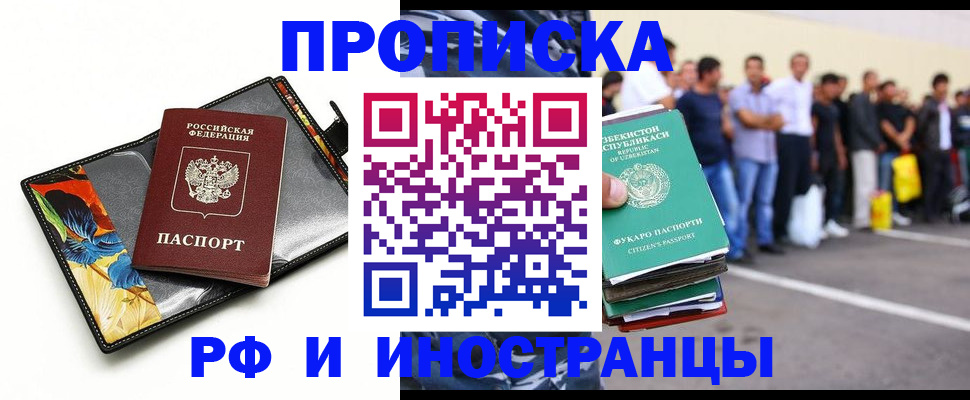 прописка штамп в Новомосковске