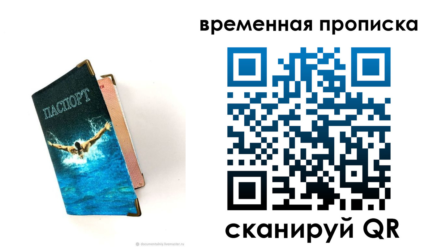 прописка в Новомосковске