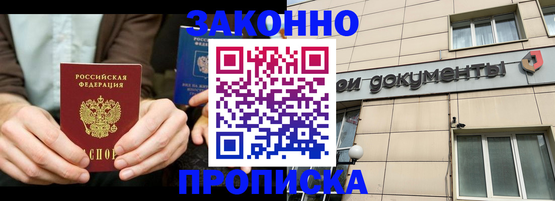 прописка поиск в Новомосковске