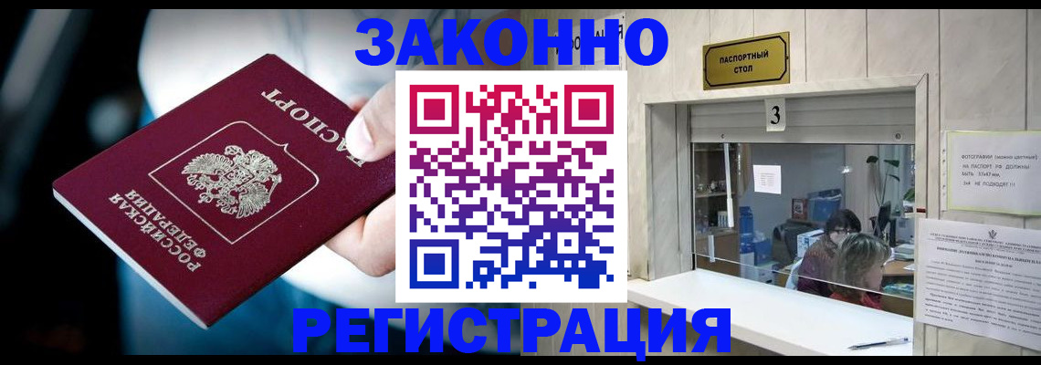 прописка поиск в Новомосковске