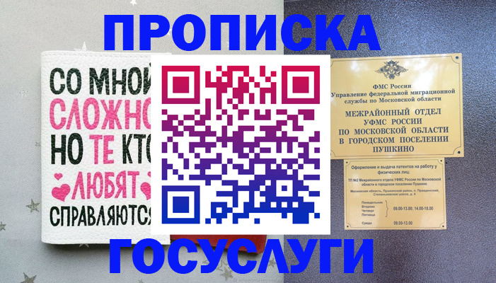 временная прописка в Новомосковске