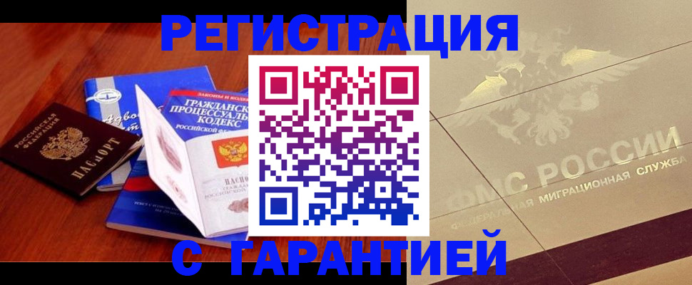 прописка поиск в Новомосковске