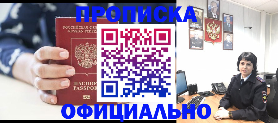 временная прописка в Новомосковске