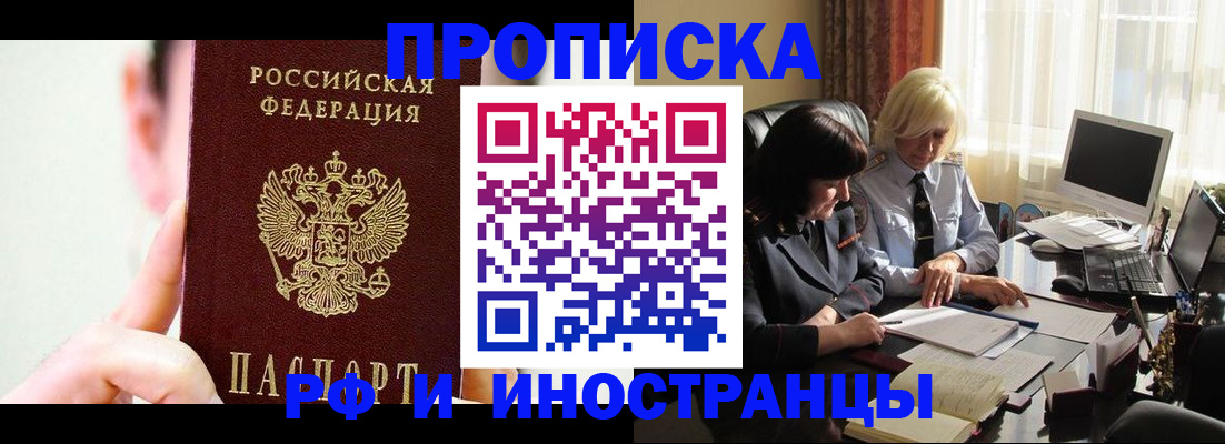 прописка от собственника в Новомосковске