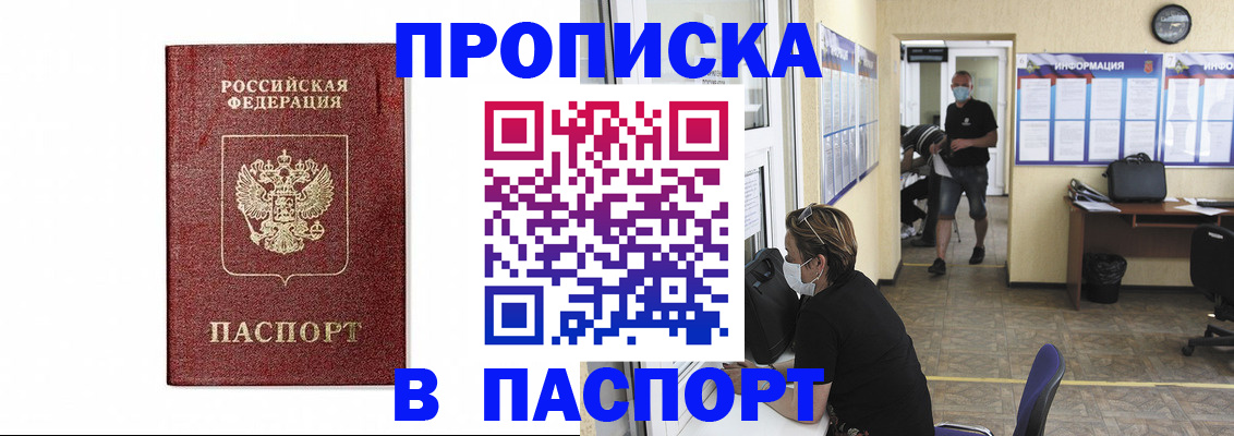 прописка ребенка в Новомосковске